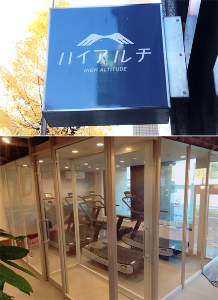 三茶で高地トレーニング
