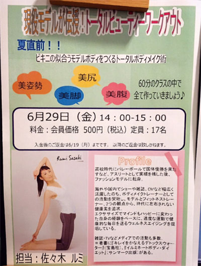ルフレ恵比寿イベントクラス当日まで受付OK!