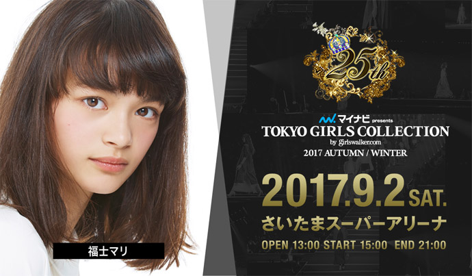 福士マリ – TGC2017AW