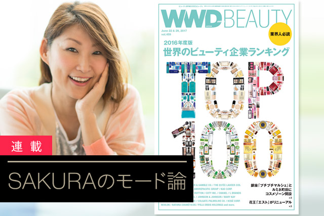 SAKURAのモード論-WWD Beauty No.459