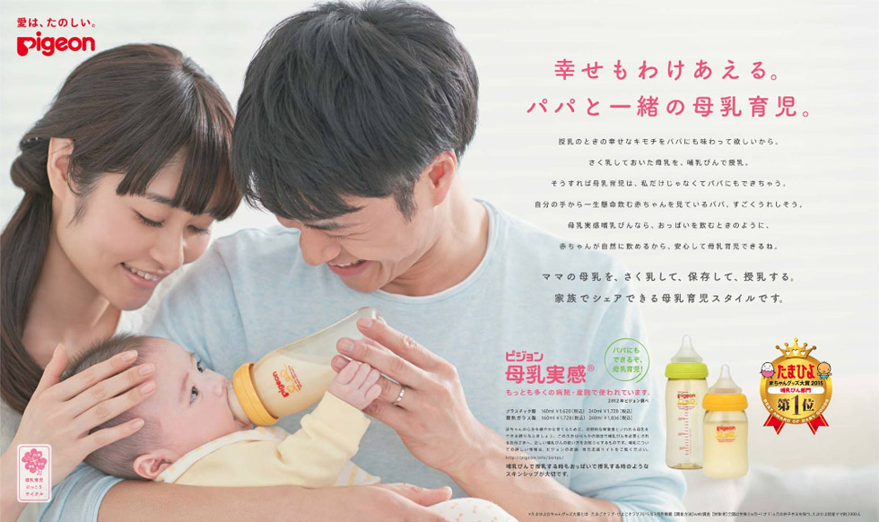 廣瀬まり – ピジョン哺乳瓶 広告
