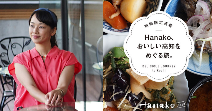 諸岡なほ子 – Hanako高知旅