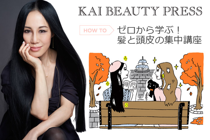 美香 – KAI BEAUTY PRESS 2017.9月