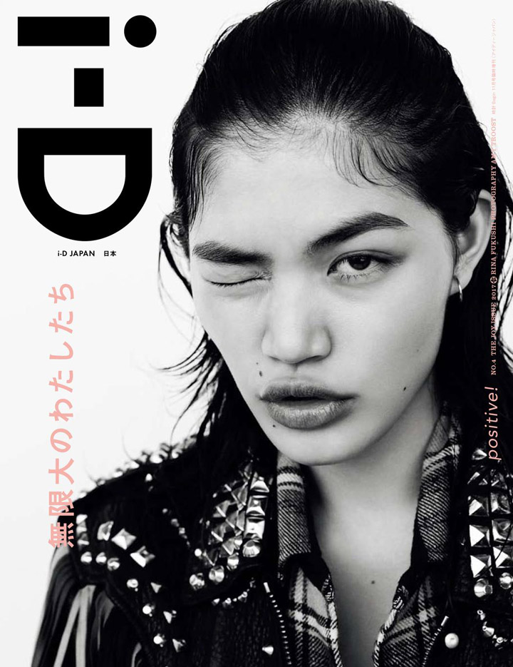 福士リナ – i-D JAPAN no.4