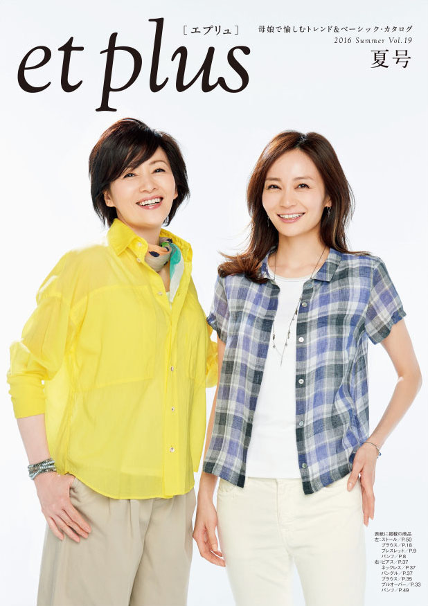 Yoriko, 結城徳子 – et Plus 2016夏号