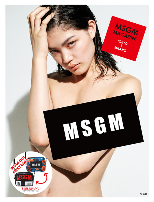 福士リナ – MSGM Magazineカバー