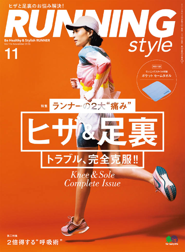 安宅葉奈 – RUNNING style 2018年11月号