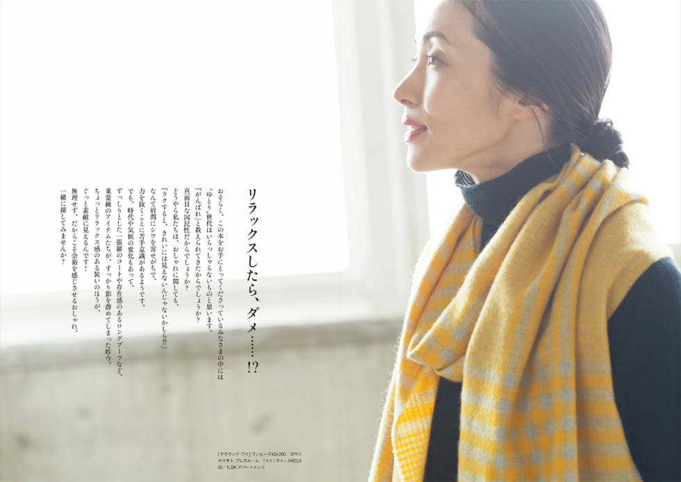 水越日麻 – 大人のおしゃれに、ほしいもの2018-19aw