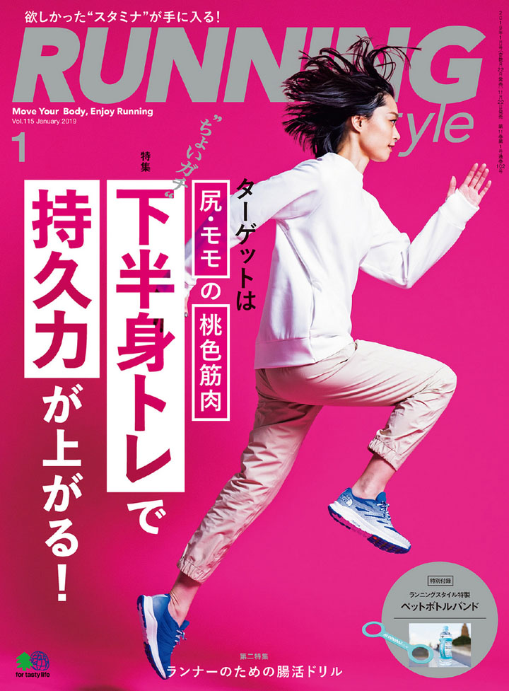 安宅葉奈 – RUNNING style 2019年1月号