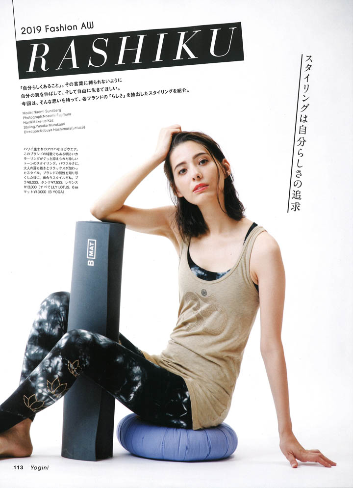 サンドバーグ直美 – Yogini 2019.11月号