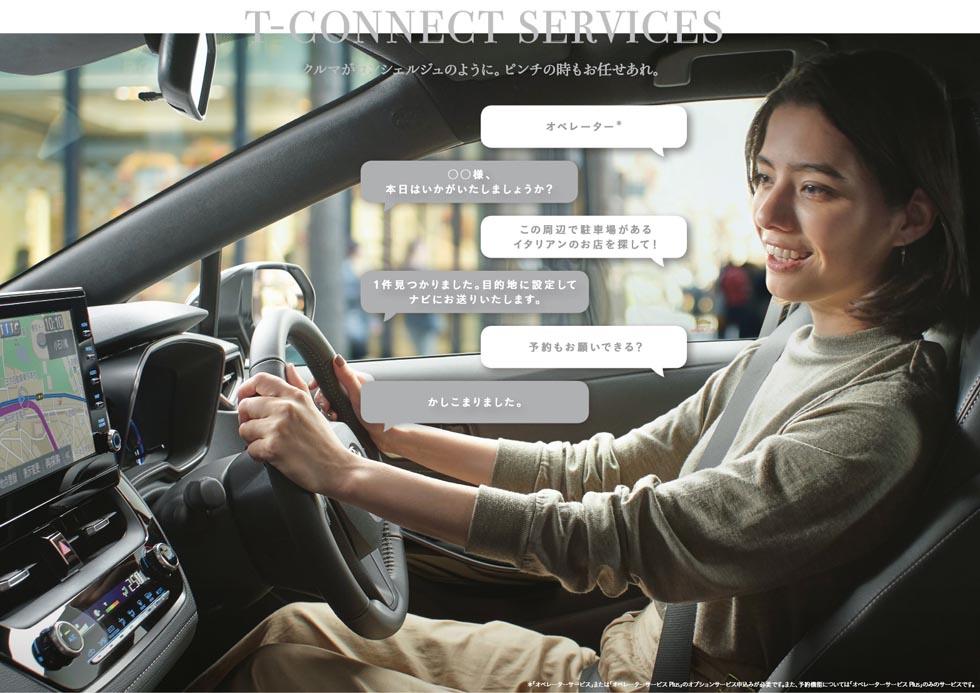 サンドバーグ直美 – TOYOTAカローラ カタログ2019