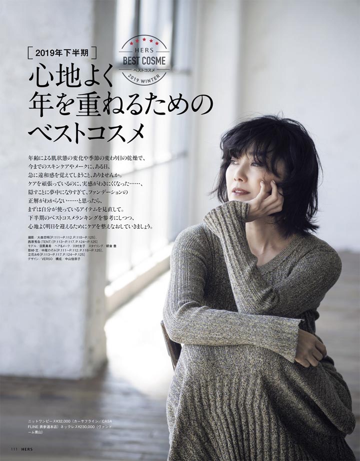 目黒真希 – HERS 2020.1月号