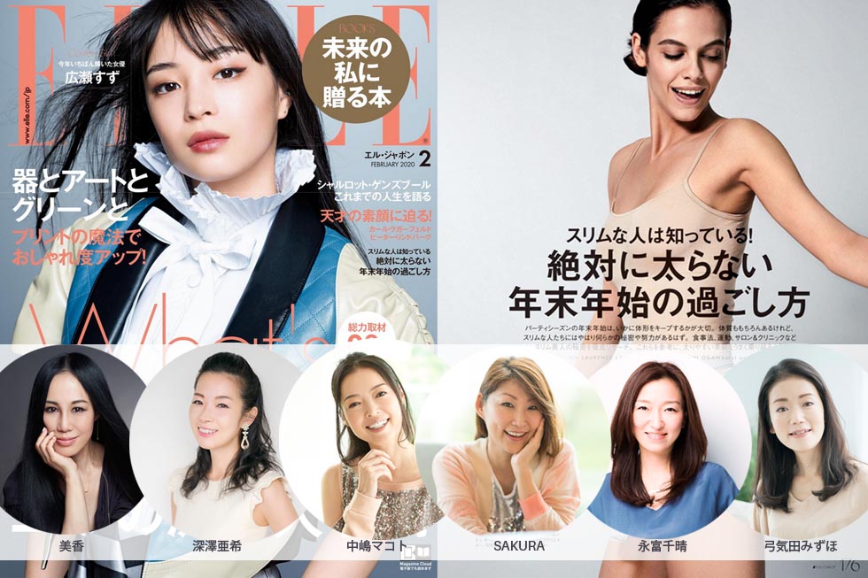 SAKURA,中嶋マコト,永富千晴,深澤亜希,美香,弓気田みずほ – ELLE Japon 2020.2月号
