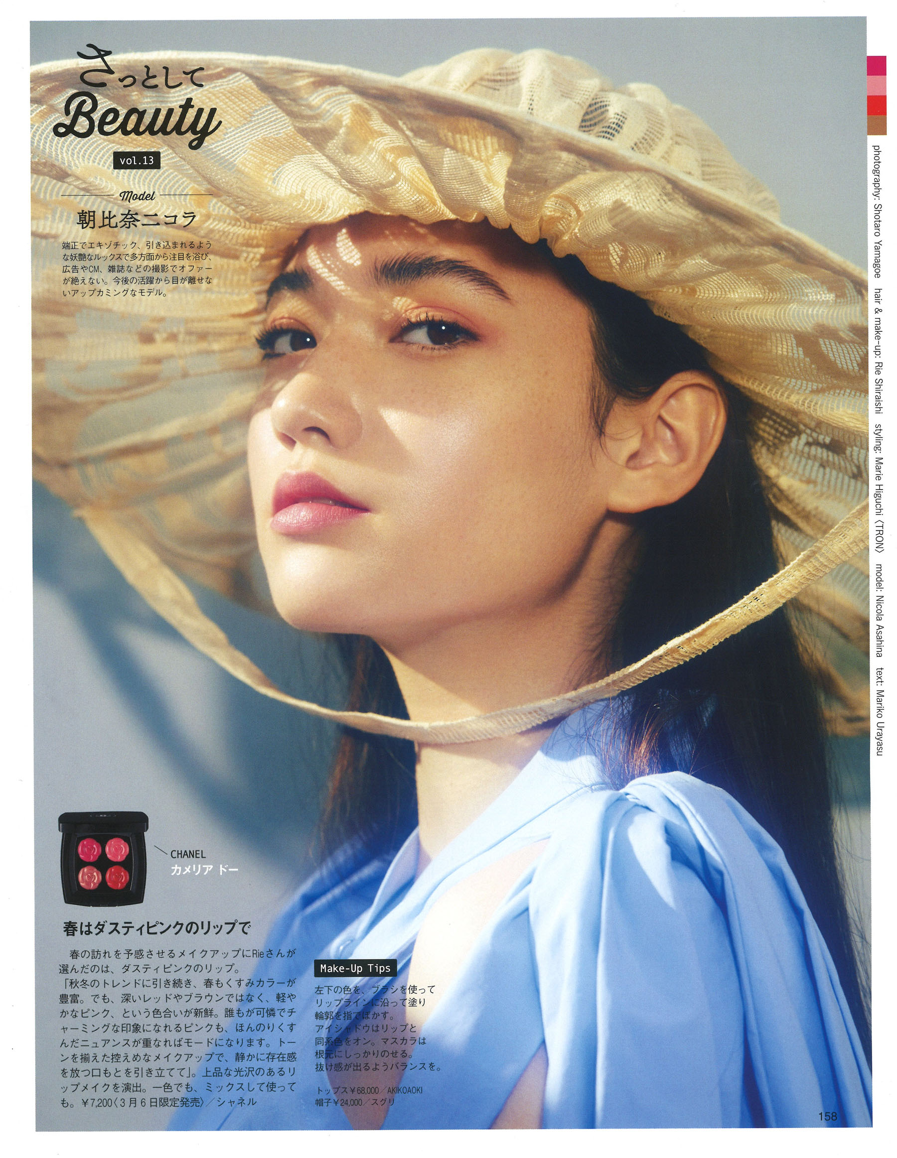 朝比奈ニコラ – SPUR 2020.4月号