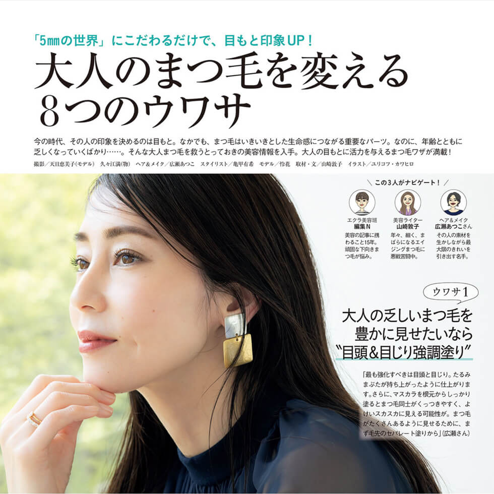 怜花 – eclat 2021.7月号