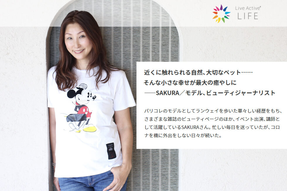 SAKURA – Live Active LIFE ビューティ賢者に聞く 2021