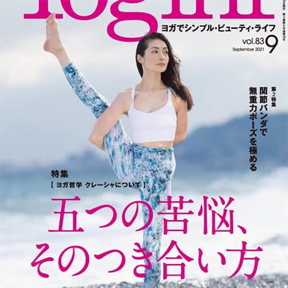 水越日麻 – Yogini2021年9月号