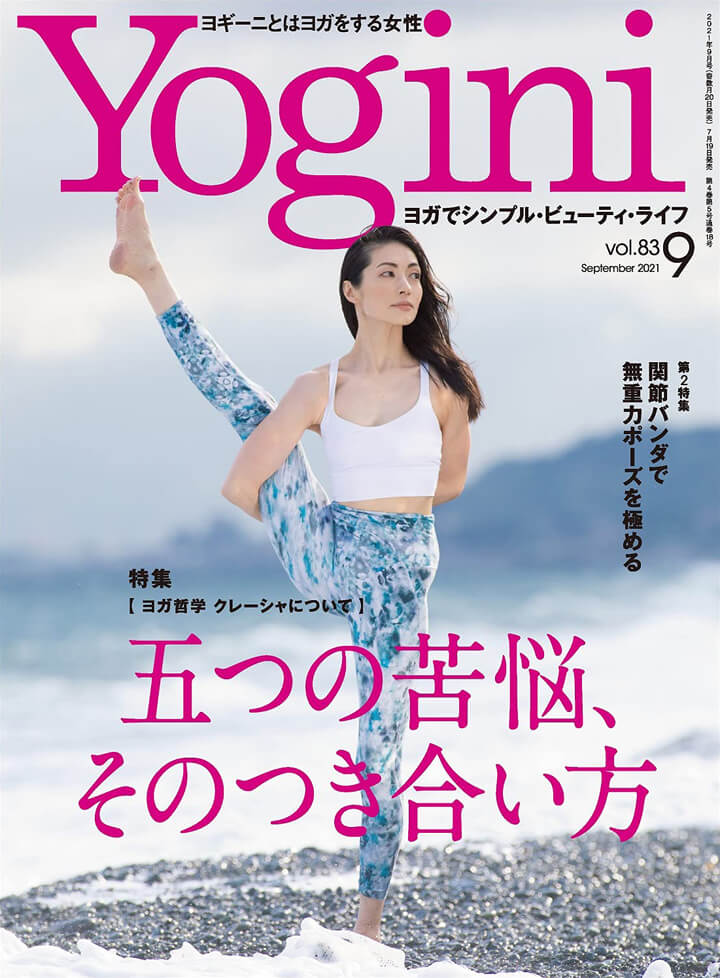 水越日麻 – Yogini2021年9月号