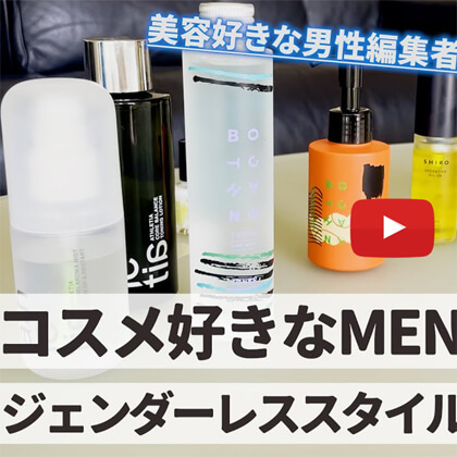 SAKURAのYoutubeチャンネル – #21 コスメ好きなMENSと話してみた！ ジェンダーレススタイルコスメ！