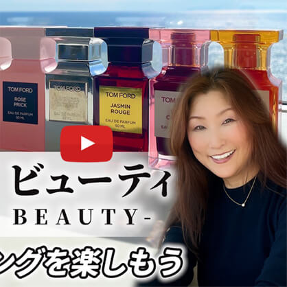 SAKURAのYoutubeチャンネル – #22 香りのスタイリングを楽しもう トムフォード ビューティ