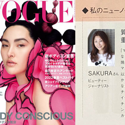 SAKURA – VOGUE JAPAN 2022.4月号