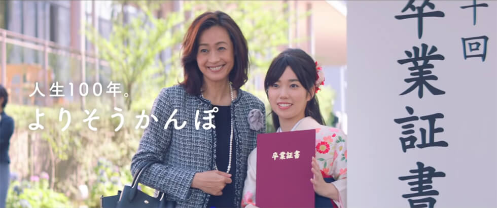 飯田真里 – かんぽ生命 TVCM その愛情によりそう