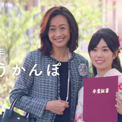 飯田真里 – かんぽ生命 TVCM その愛情によりそう