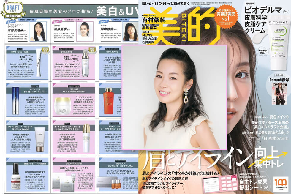 深澤亜季 – 美的 2022年6月号 美白＆UV アイテムドラフト会議