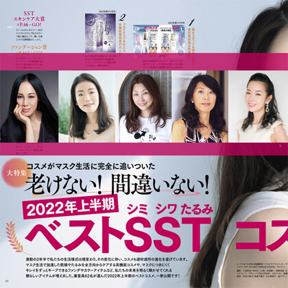 SAKURA, 渡辺佳子, 弓気田みずほ, 美香 – 美ST 2022.8月号 ベストコスメ