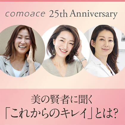 SAKURA ,永富千晴, 飛田砂織 – コモエース25周年記念 ビューティジャーナル 連載