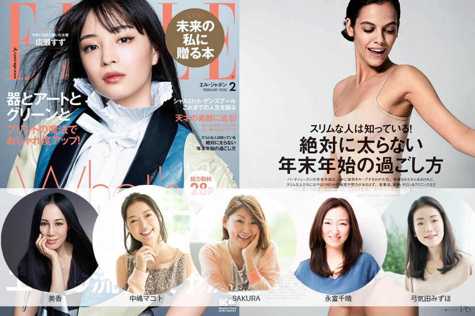 SAKURA,中嶋マコト,永富千晴,美香,弓気田みずほ – ELLE Japon 2020.2月号