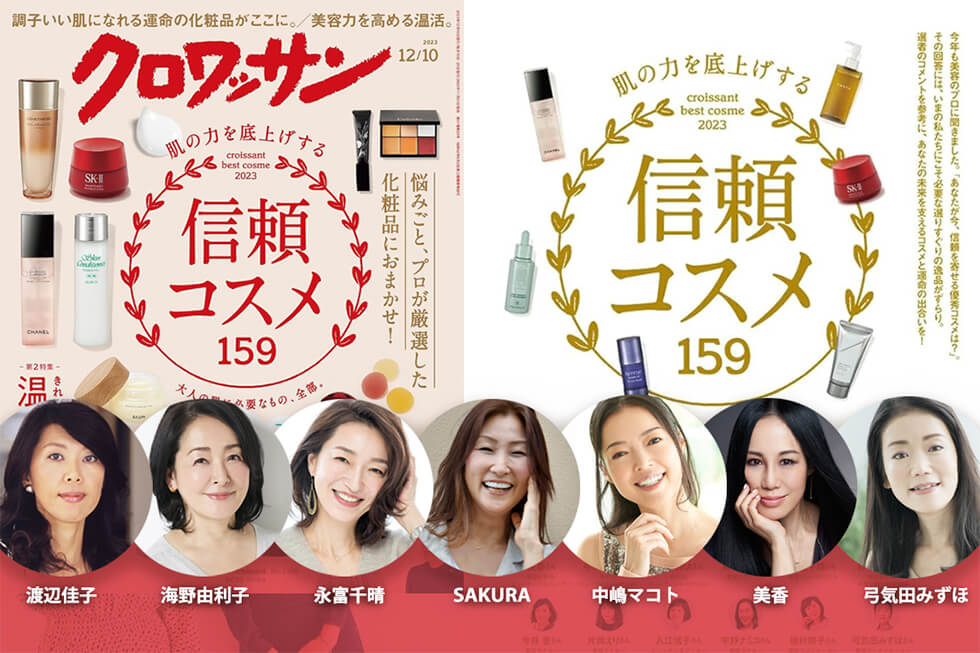 渡辺佳子, 海野由利子, 永富千晴, SAKURA, 中嶋マコト, 美香, 弓気田みずほ – クロワッサン No.1106