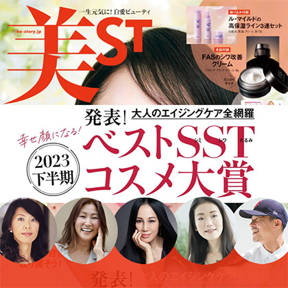 美ST 2024.2月号 発表!2023年下半期べスコス