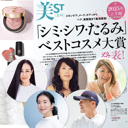 美ST 2025.8月号 発表!2025年上半期べスコス