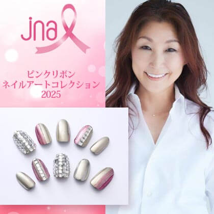 SAKURA – ピンクリボンネイルアートコレクション2025