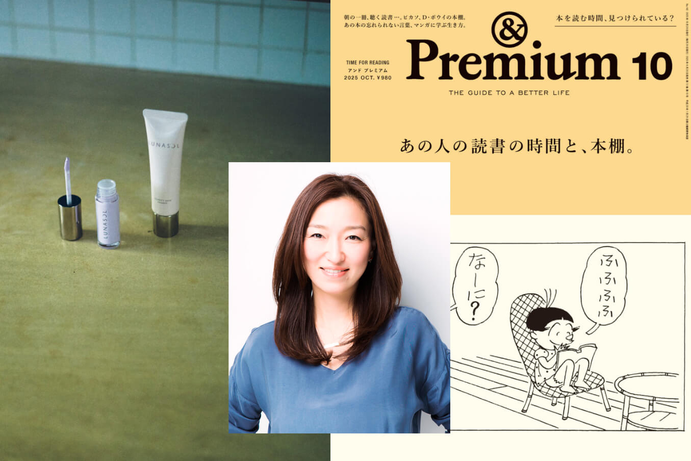 永富千晴 &Premium きれいの理屈 2025.8.27