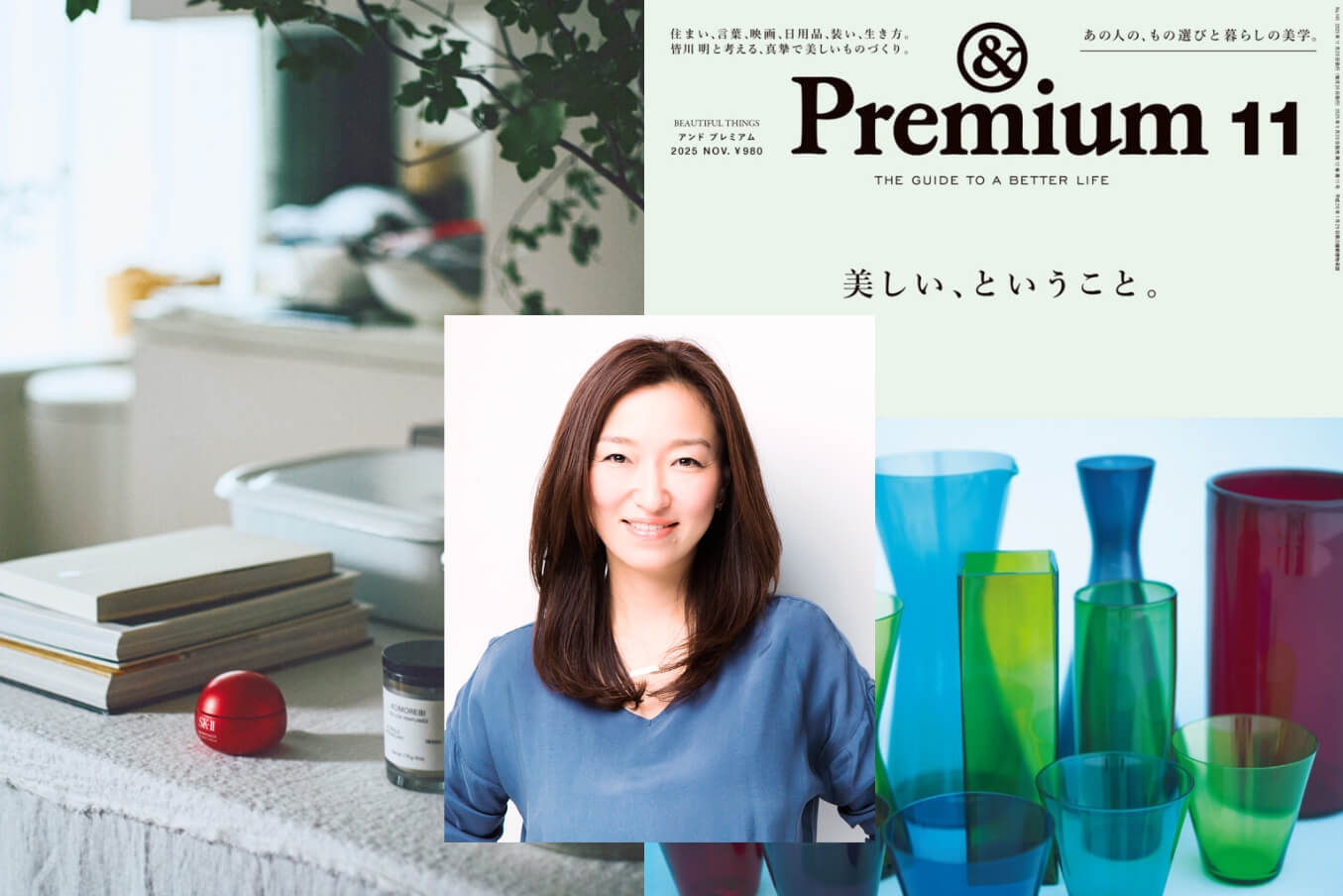 永富千晴 &Premium きれいの理屈 2025.9.27