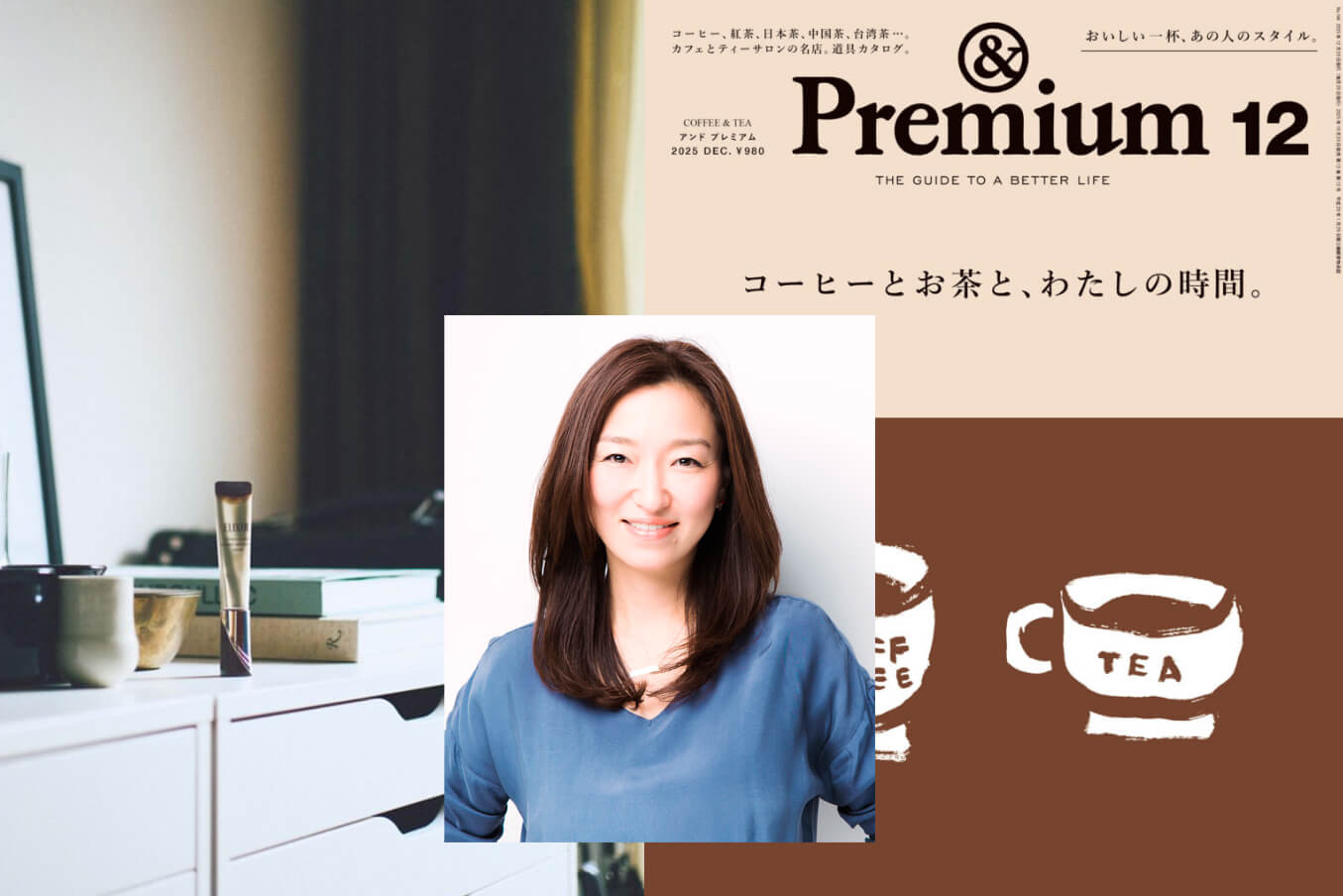 永富千晴 &Premium きれいの理屈 2025.10.26