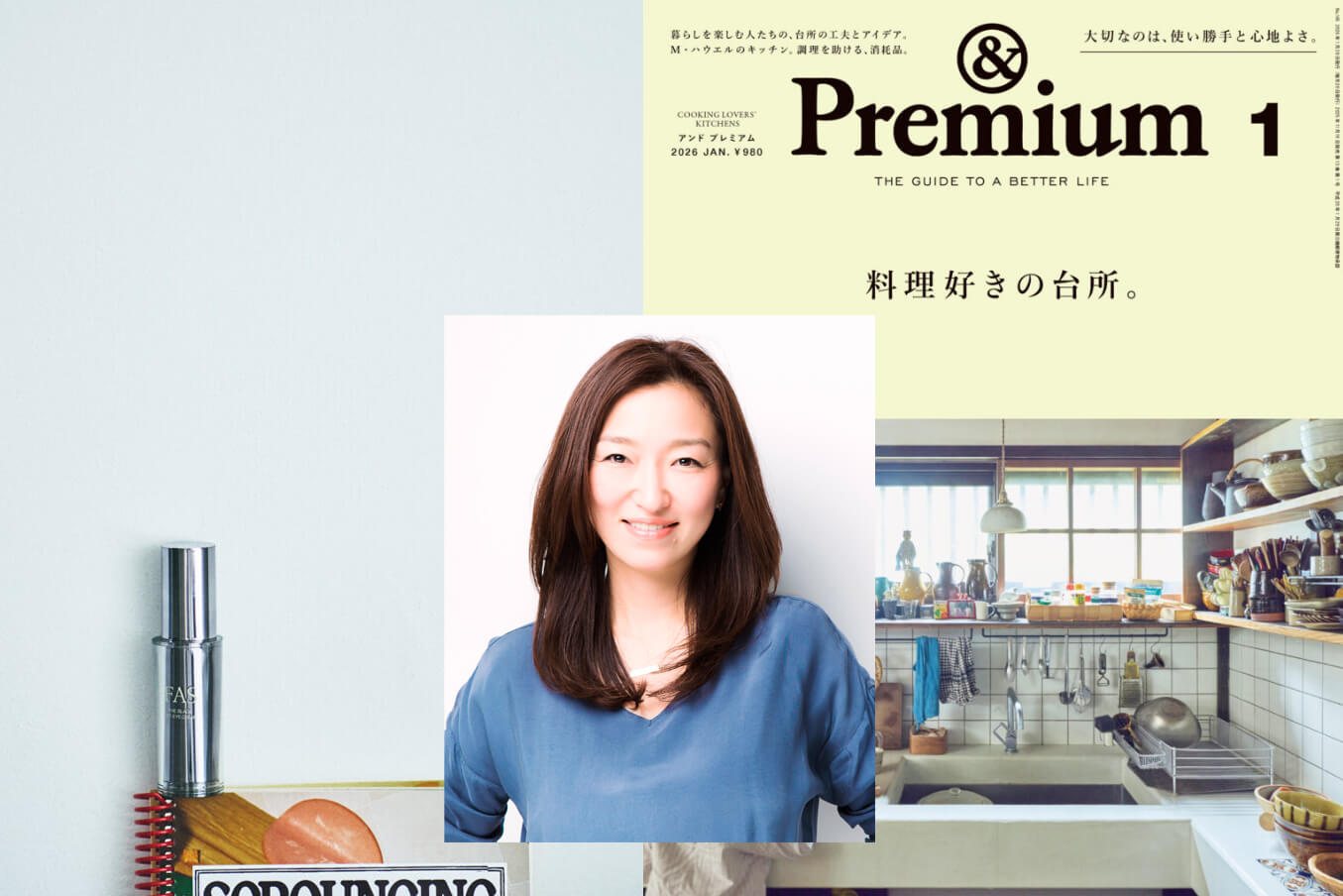 永富千晴 &Premium きれいの理屈 2025.11.27