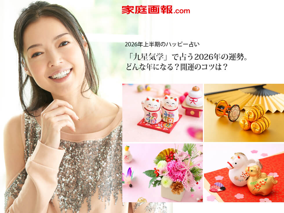 中嶋マコト 家庭画報.com – ハッピー占い 2025.12.1