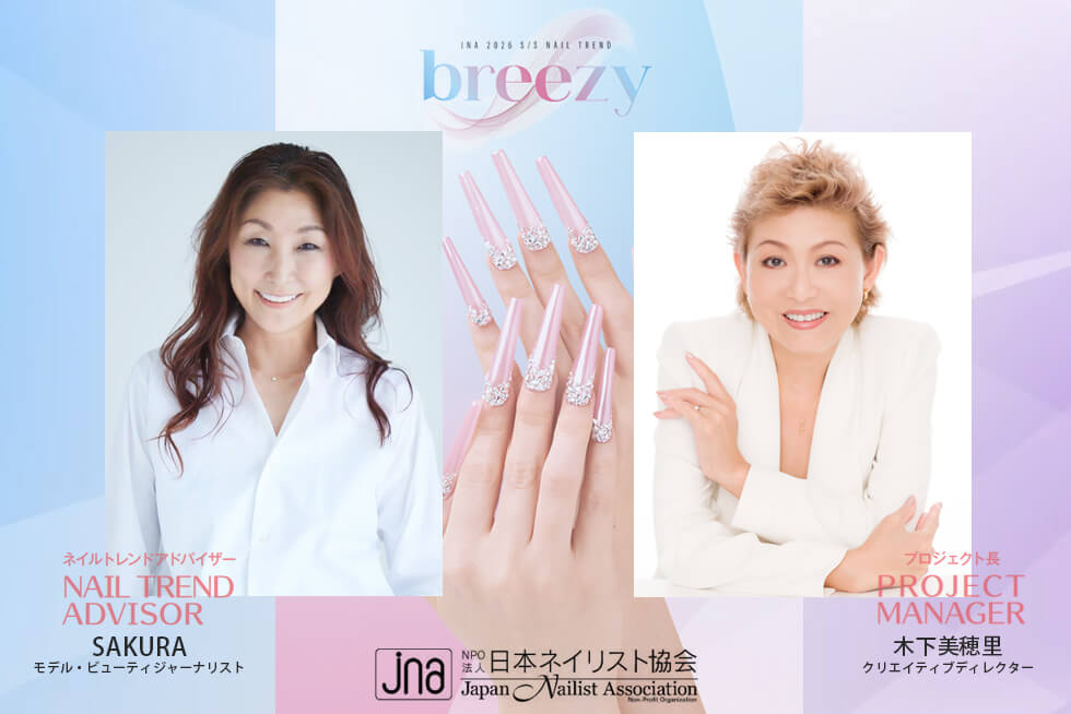 SAKURA, 木下美穂里 – JNA 2026年春夏のネイルトレンド