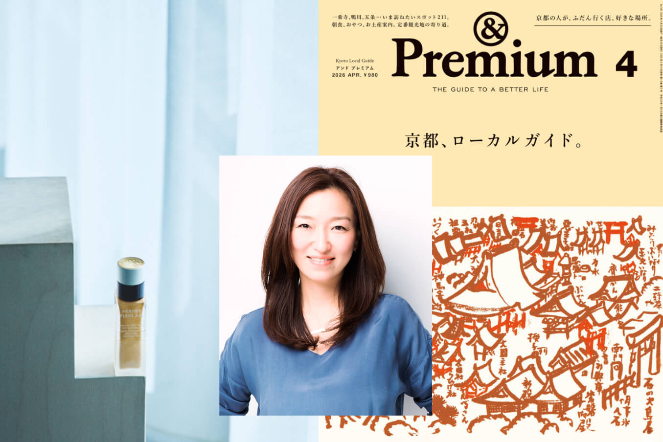 永富千晴 &Premium きれいの理屈 2026.2.27