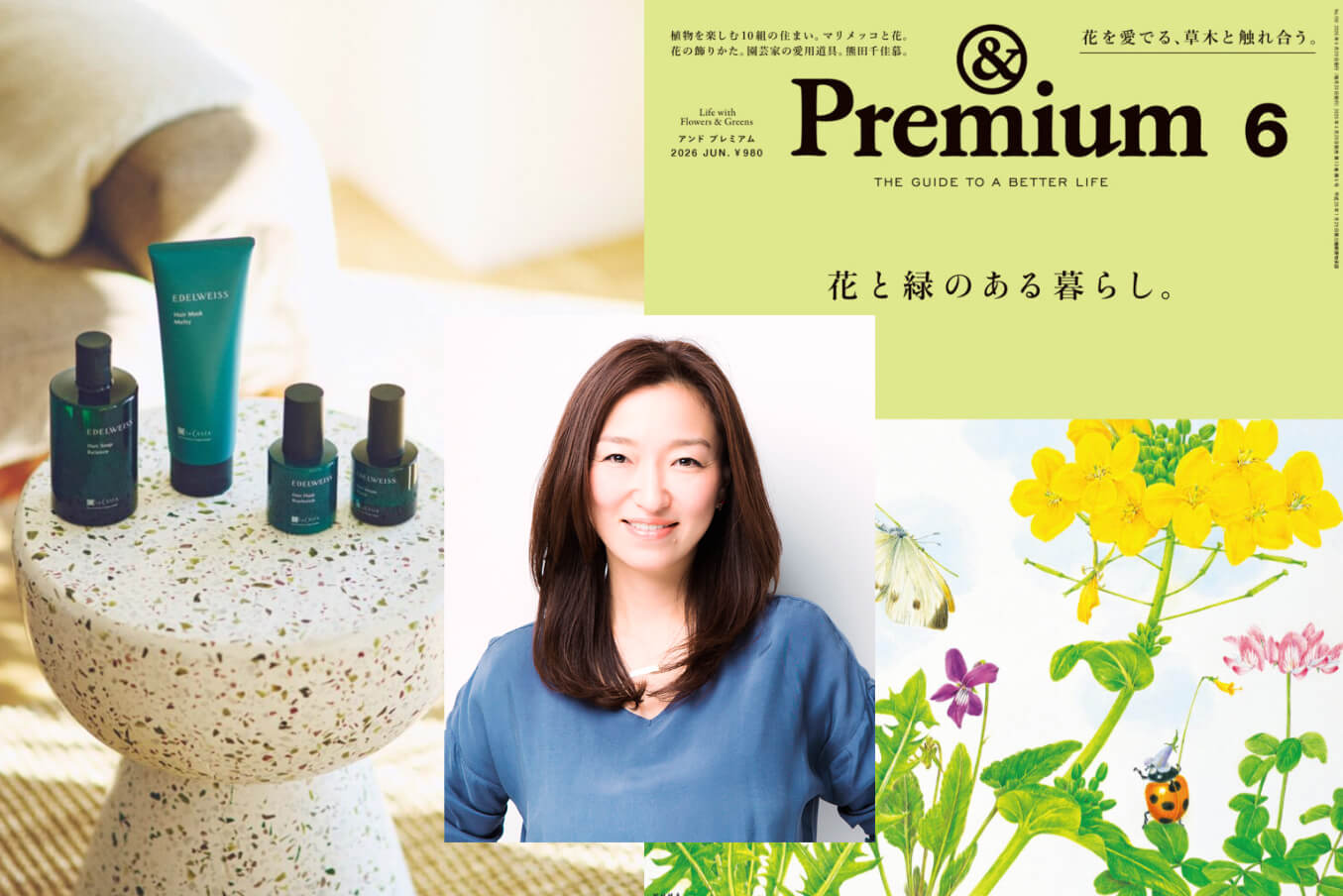 永富千晴 &Premium きれいの理屈 2026.4.27